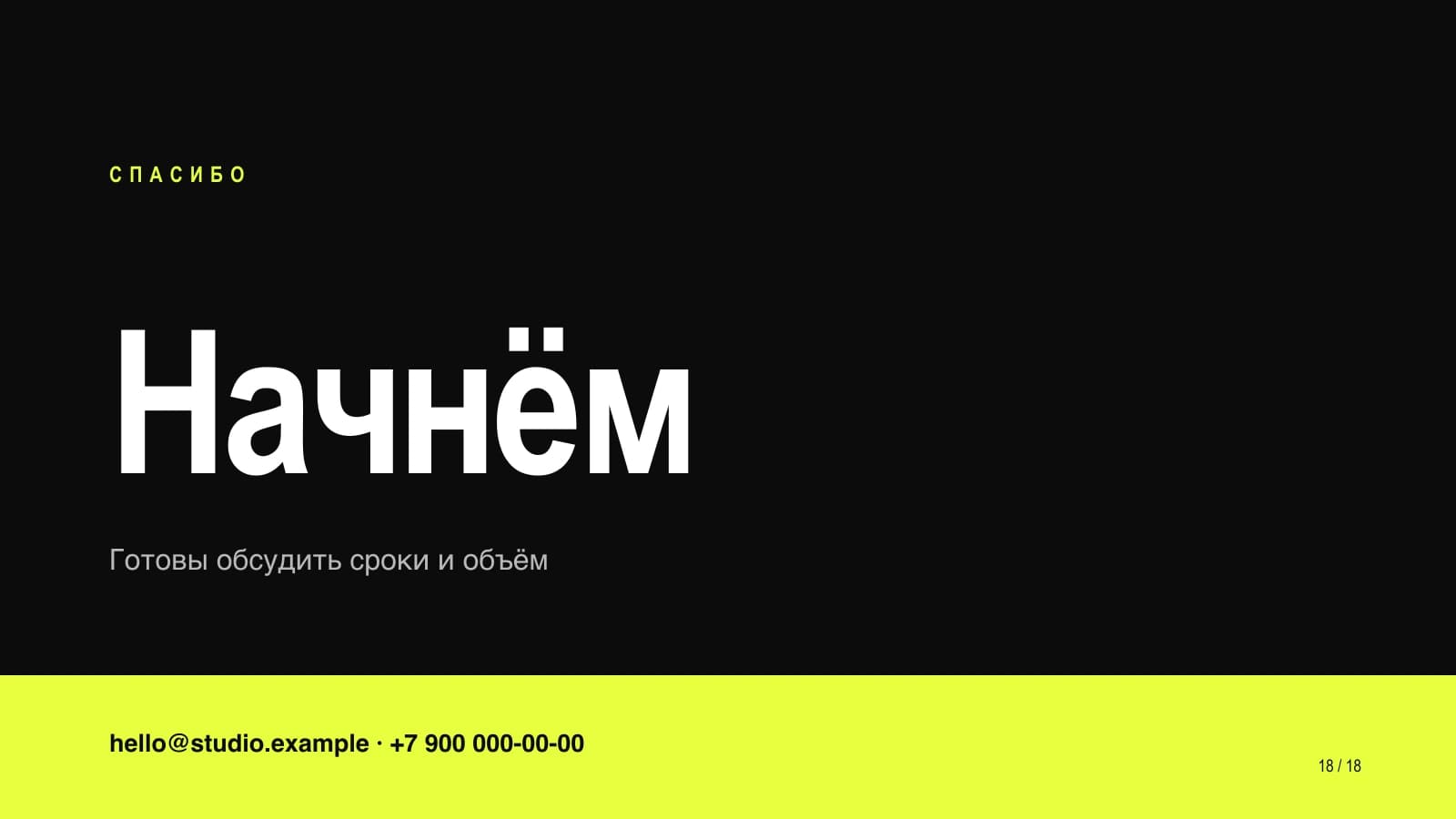 Стало: Clipia: Призыв
