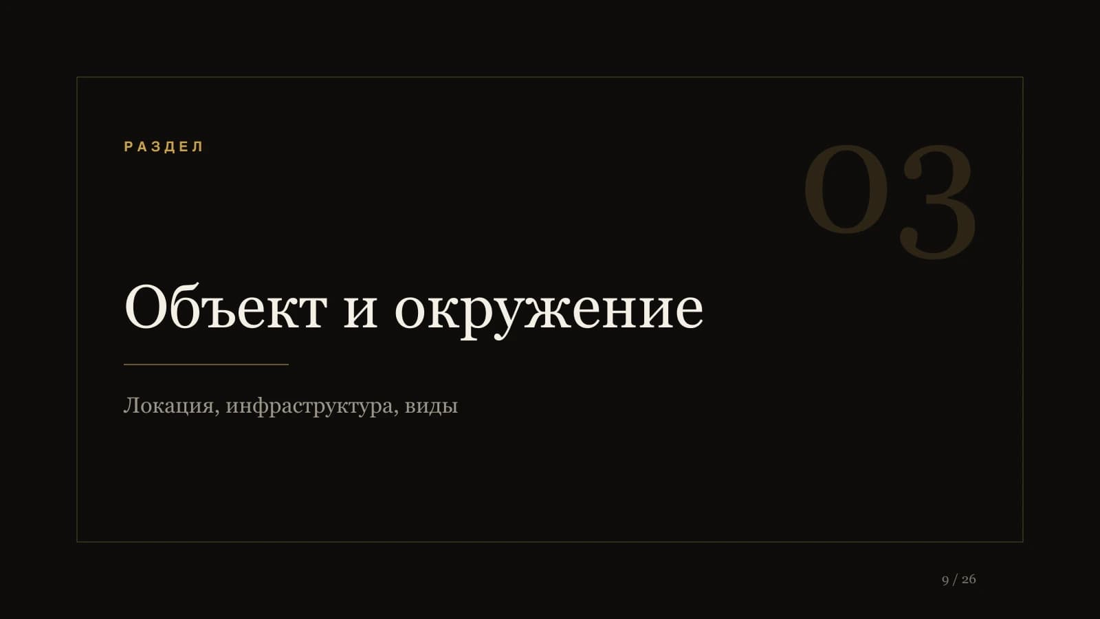 Стало: Clipia: Раздел