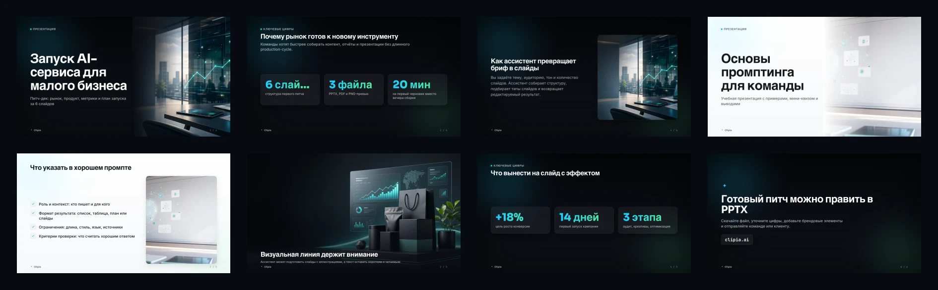 Grid of real PNG slide previews created by the Clipia AI Assistant